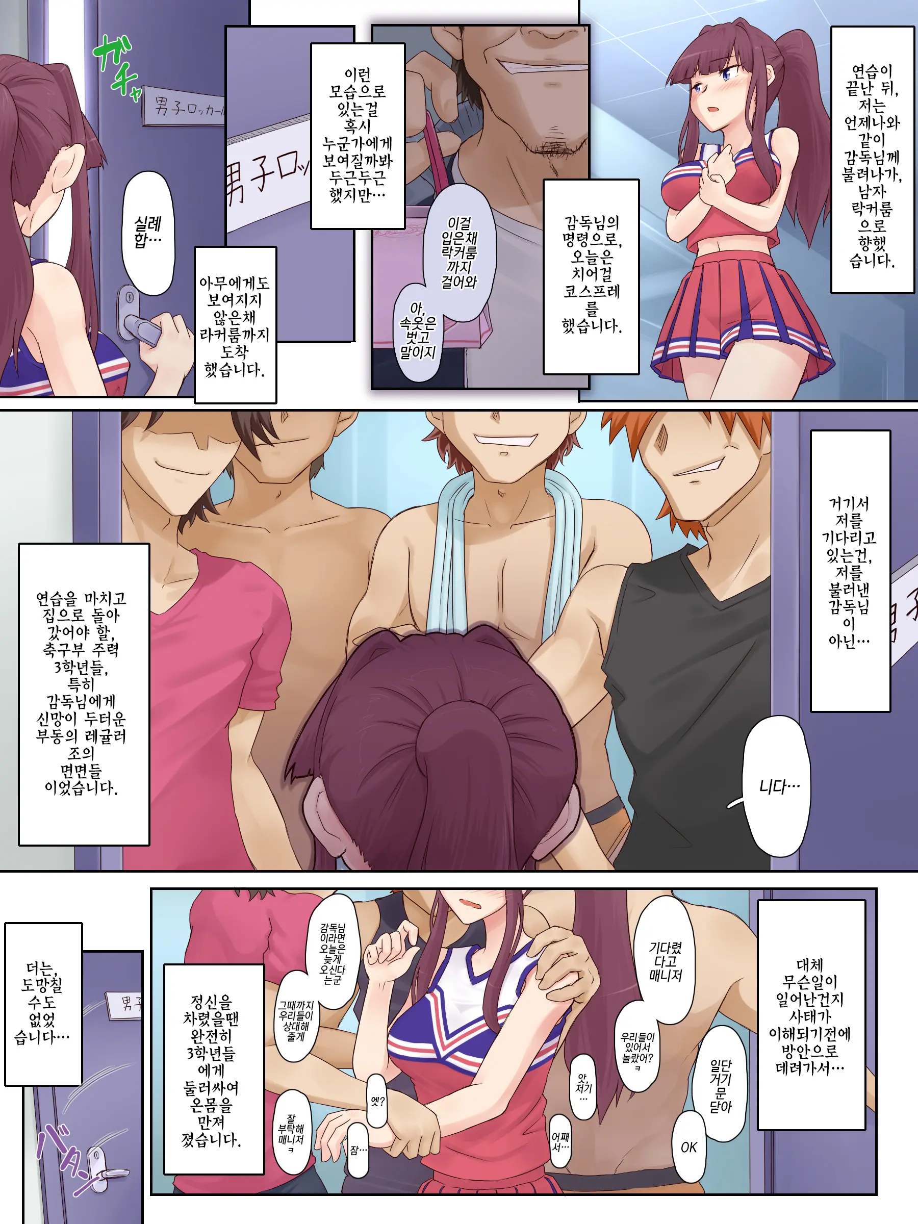 Osananajimi Manager Ga, Kedamono Kantoku Ni Mainichi Namahame Nakadashi Sareteta Nante!! | 소꿉친구 매니저가, 짐승감독에게 매일 생질 당하고 있었다니!!